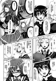 Medaka-chan Sakunyuu 5 ~Kumagawa-kun ni Rotor de Ijirarechau Hon~, 中文