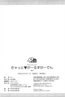 きゃっと・がーるずがーでん, 日本語