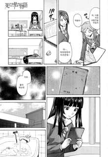 Shinda Watashi no Monogatari Ch. 1, 한국어