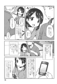 はじめての！, 日本語