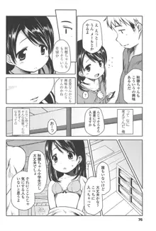 はじめての！, 日本語