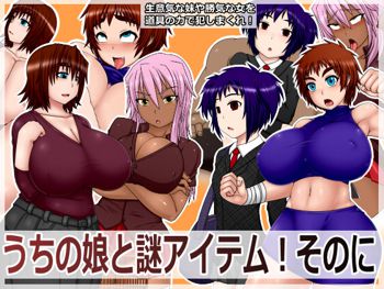 うちの娘と謎アイテム!そのに, 日本語