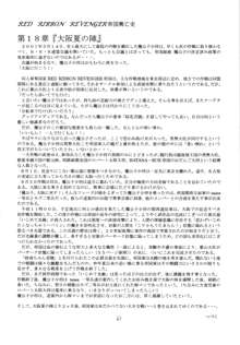 黒の大海 後編, 日本語