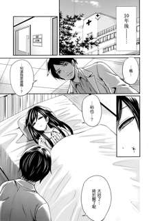 Boku dake ga Kanojo ni Furerareru, 中文