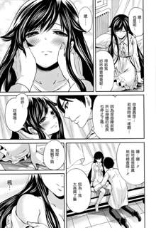 Boku dake ga Kanojo ni Furerareru, 中文