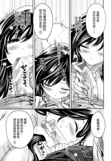 Boku dake ga Kanojo ni Furerareru, 中文