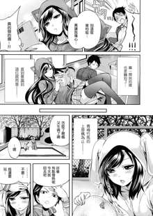 Boku dake ga Kanojo ni Furerareru, 中文