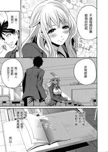 Boku dake ga Kanojo ni Furerareru, 中文