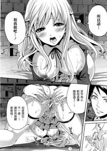 Boku dake ga Kanojo ni Furerareru, 中文