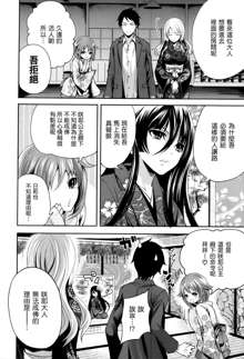 Boku dake ga Kanojo ni Furerareru, 中文