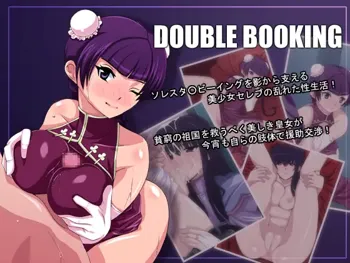 Double Booking, 日本語