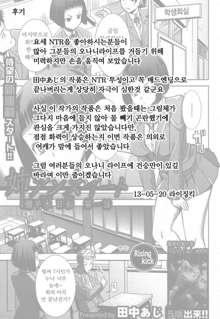 ane sweet  Ch. 1, 한국어