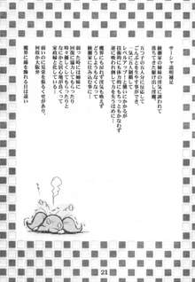 故障寸前 故障中 8 準備号 綾瀬家の人々, 日本語