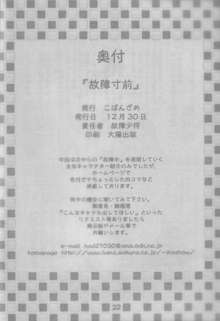 故障寸前 故障中 8 準備号 綾瀬家の人々, 日本語