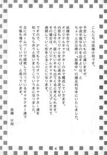 故障寸前 故障中 8 準備号 綾瀬家の人々, 日本語