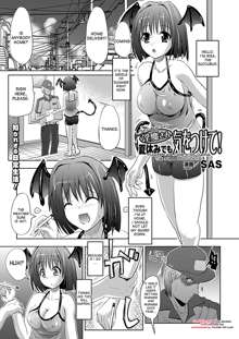 Succubus-san, Please Take Care, English