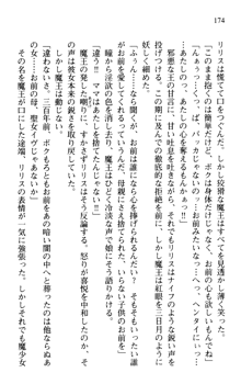 プリンセスリバーシ‼ 交錯する美姫と魔姫, 日本語