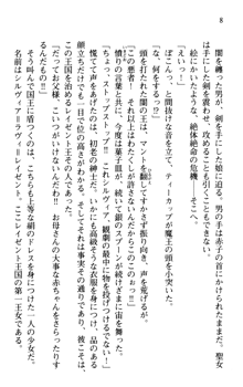 プリンセスリバーシ‼ 交錯する美姫と魔姫, 日本語