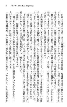 プリンセスリバーシ‼ 交錯する美姫と魔姫, 日本語