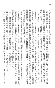 プリンセスリバーシ‼ 交錯する美姫と魔姫, 日本語