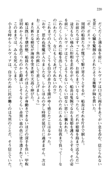 プリンセスリバーシ‼ 交錯する美姫と魔姫, 日本語