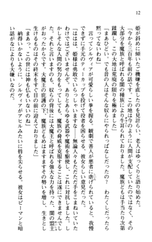 プリンセスリバーシ‼ 交錯する美姫と魔姫, 日本語