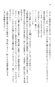 プリンセスリバーシ‼ 交錯する美姫と魔姫, 日本語