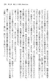 プリンセスリバーシ‼ 交錯する美姫と魔姫, 日本語