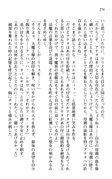 プリンセスリバーシ‼ 交錯する美姫と魔姫, 日本語