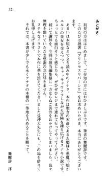 プリンセスリバーシ‼ 交錯する美姫と魔姫, 日本語