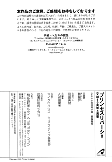 プリンセスリバーシ‼ 交錯する美姫と魔姫, 日本語