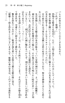 プリンセスリバーシ‼ 交錯する美姫と魔姫, 日本語