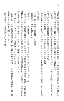 プリンセスリバーシ‼ 交錯する美姫と魔姫, 日本語