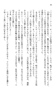 プリンセスリバーシ‼ 交錯する美姫と魔姫, 日本語