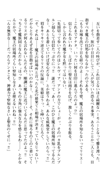 プリンセスリバーシ‼ 交錯する美姫と魔姫, 日本語