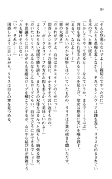 プリンセスリバーシ‼ 交錯する美姫と魔姫, 日本語