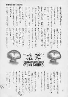 GYUNN GYUNN 8, 日本語