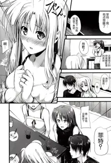 (COMIC1☆7) [IV VA SHIN (Mikuni Mizuki) Home Sweet Home～Fate hen 4～ (Mahou Shoujo Lyrical Nanoha) [Chinese] [脸肿汉化组], 中文