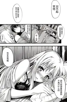 (COMIC1☆7) [IV VA SHIN (Mikuni Mizuki) Home Sweet Home～Fate hen 4～ (Mahou Shoujo Lyrical Nanoha) [Chinese] [脸肿汉化组], 中文