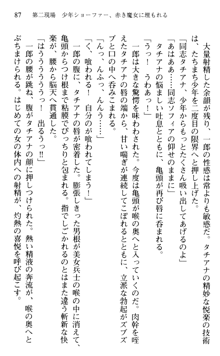 絢爛！ 帝都少女探偵団 赤い謀略を撃て！, 日本語