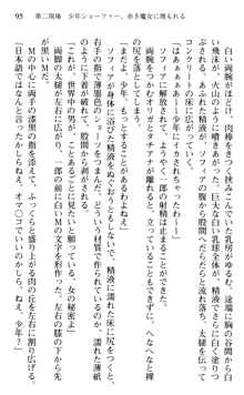 絢爛！ 帝都少女探偵団 赤い謀略を撃て！, 日本語