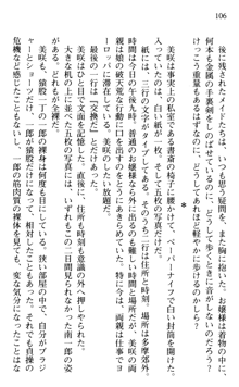 絢爛！ 帝都少女探偵団 赤い謀略を撃て！, 日本語