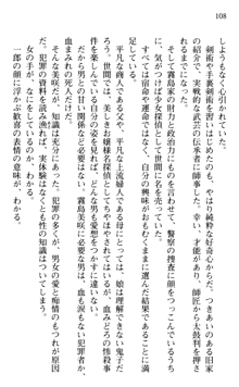 絢爛！ 帝都少女探偵団 赤い謀略を撃て！, 日本語