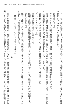 絢爛！ 帝都少女探偵団 赤い謀略を撃て！, 日本語