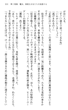 絢爛！ 帝都少女探偵団 赤い謀略を撃て！, 日本語