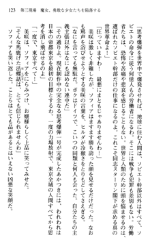 絢爛！ 帝都少女探偵団 赤い謀略を撃て！, 日本語