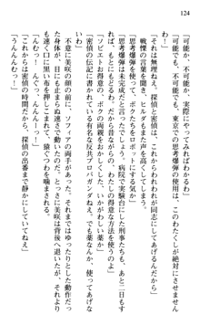 絢爛！ 帝都少女探偵団 赤い謀略を撃て！, 日本語