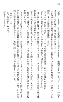 絢爛！ 帝都少女探偵団 赤い謀略を撃て！, 日本語