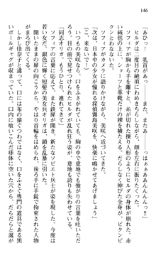 絢爛！ 帝都少女探偵団 赤い謀略を撃て！, 日本語