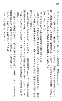 絢爛！ 帝都少女探偵団 赤い謀略を撃て！, 日本語